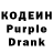 Кодеин Purple Drank peter engelbrecht