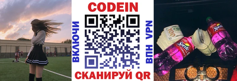 Кодеиновый сироп Lean напиток Lean (лин)  купить закладку  Асбест 